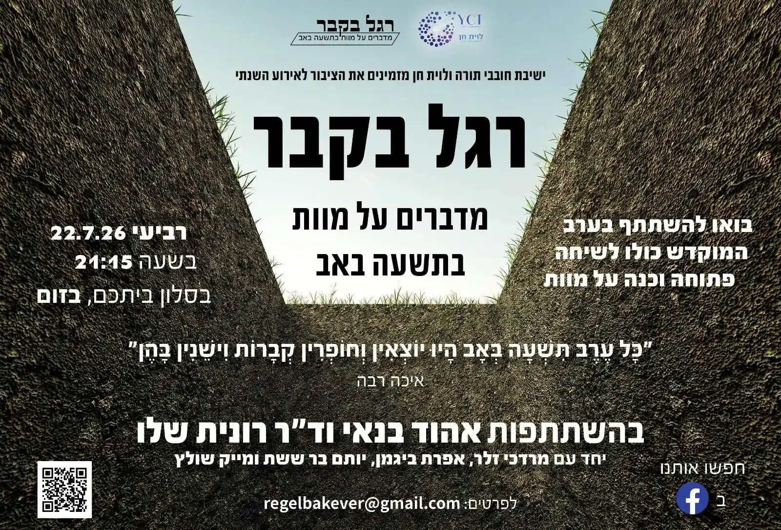 רגל בקבר מדברים על מוות בתשעה באב רגל בקבר מדברים על מוות בתשעה באב
